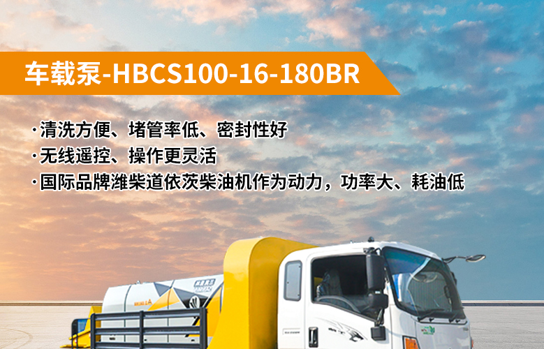 車(chē)載泵-HBCS90-18-180S