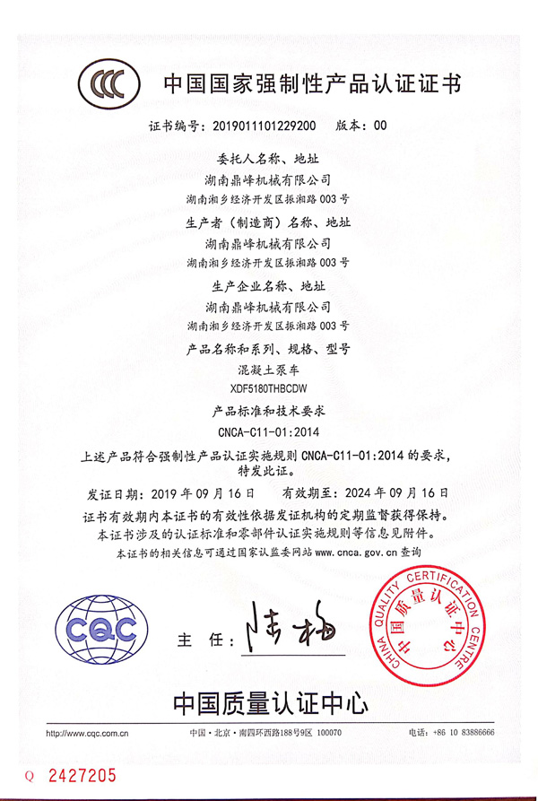 混凝土泵車(chē)3C強(qiáng)制認(rèn)證 混凝土泵車(chē)3C強(qiáng)制認(rèn)證