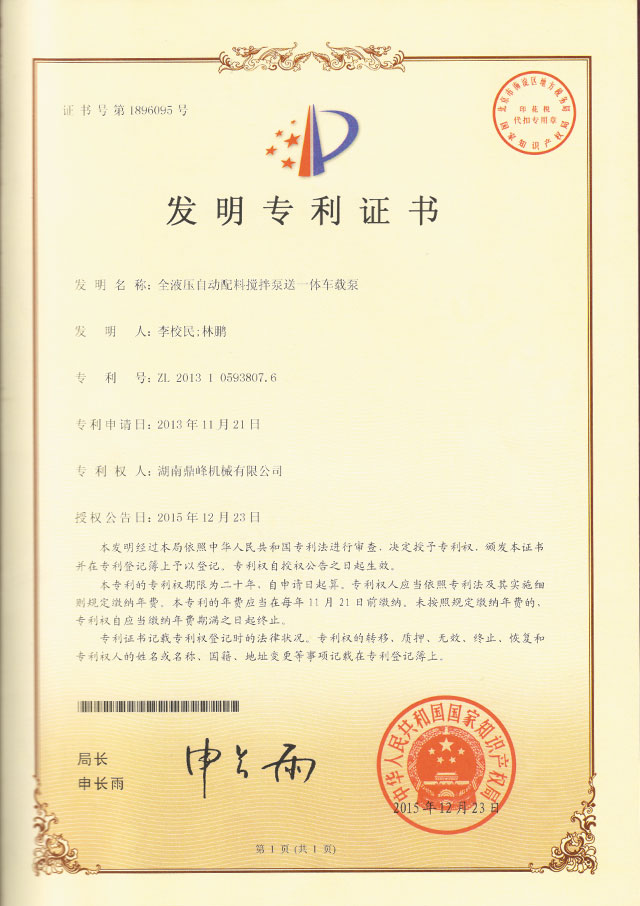 混凝土車(chē)載泵專利 混凝土車(chē)載泵專利