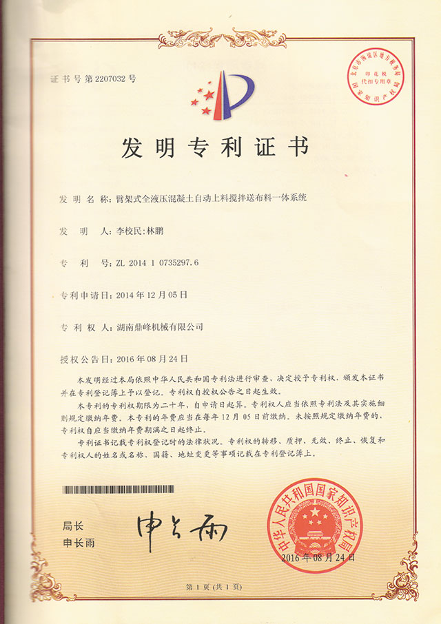 混凝土攪拌天泵專利 混凝土攪拌天泵專利