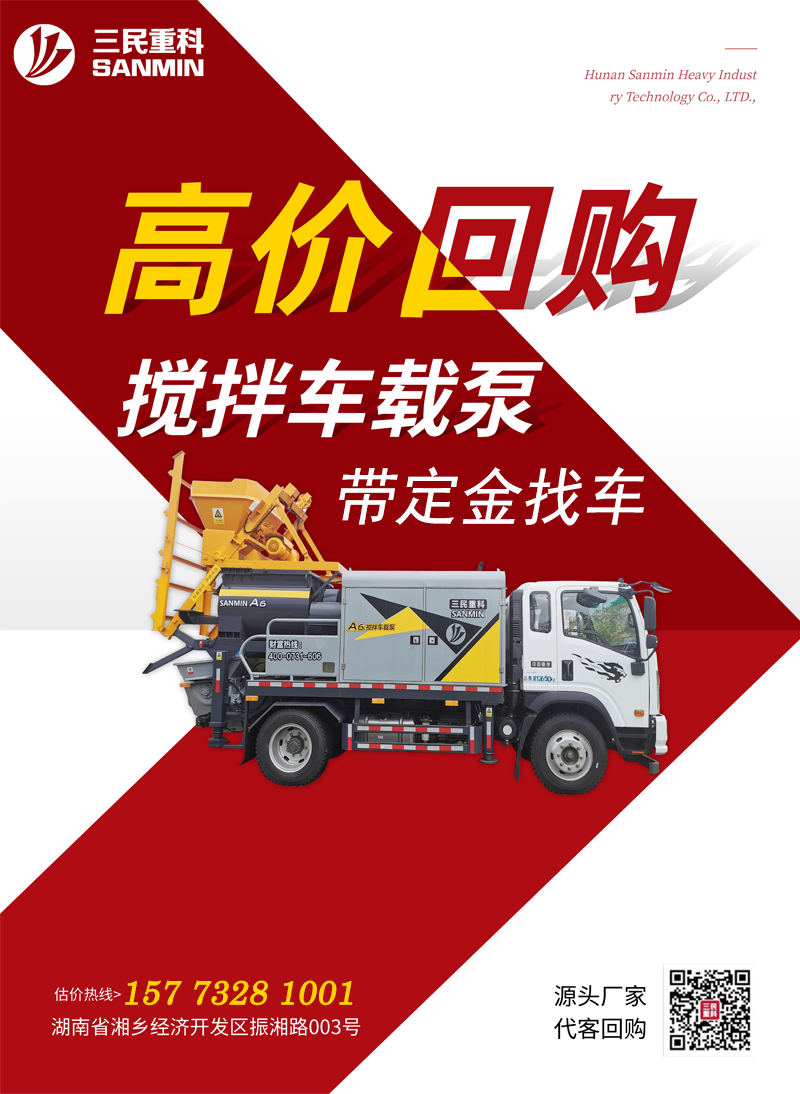 高價(jià)回購二手混凝土攪拌車載泵